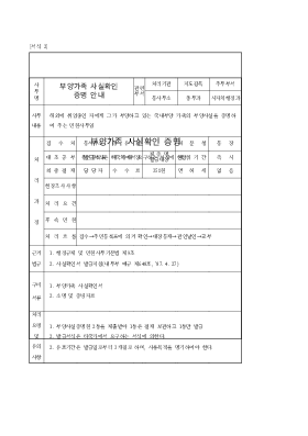 부양가족사실확인증명 부양가족사실확인증명